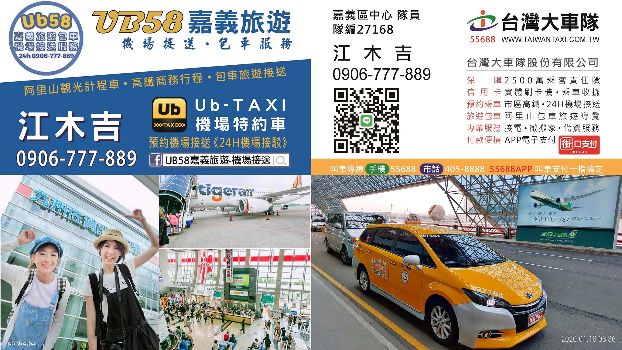 嘉義計程車 台灣ubtaxi嘉義包車機場接送 Home Facebook