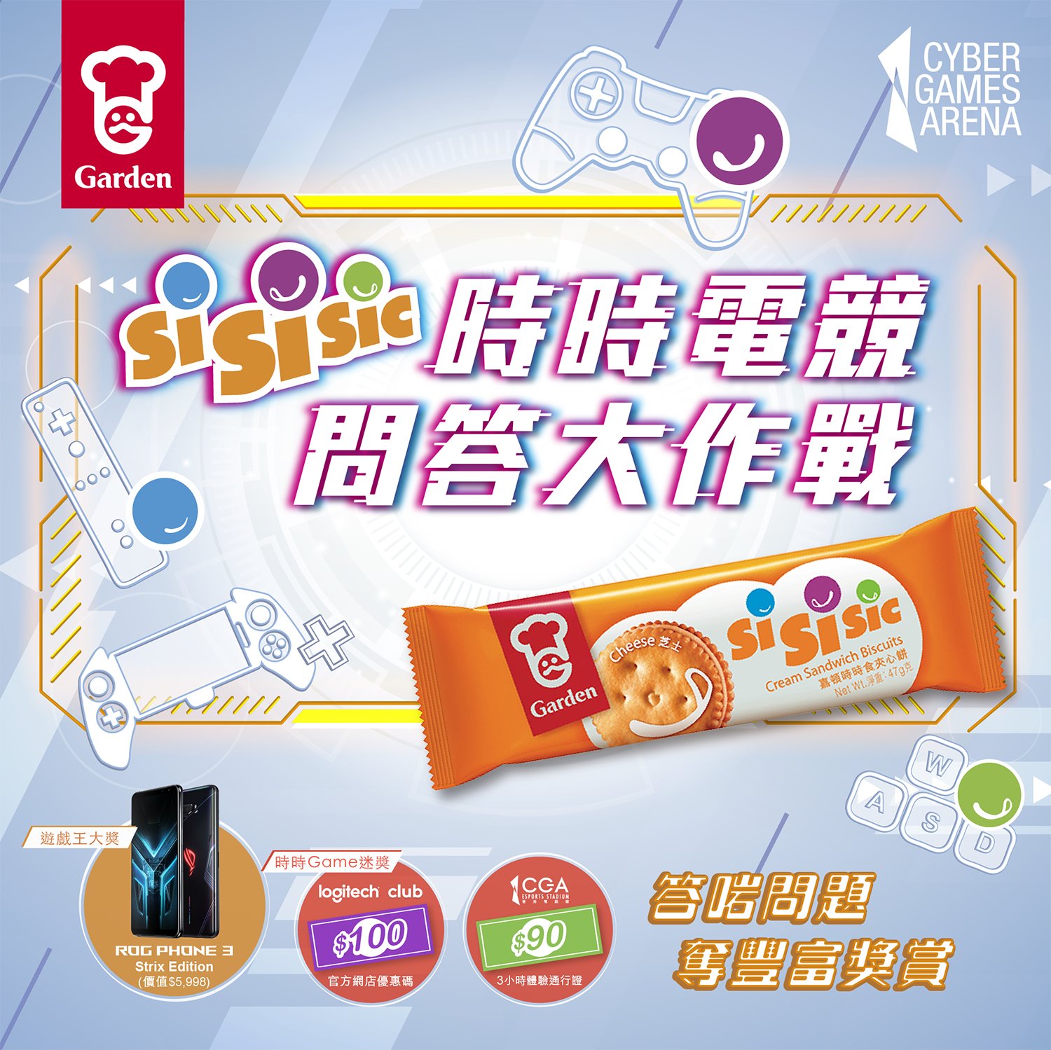 【嘉頓時時食Garden Sisisic：時時考你電競小知識】... - Cyber Games Arena | Facebook