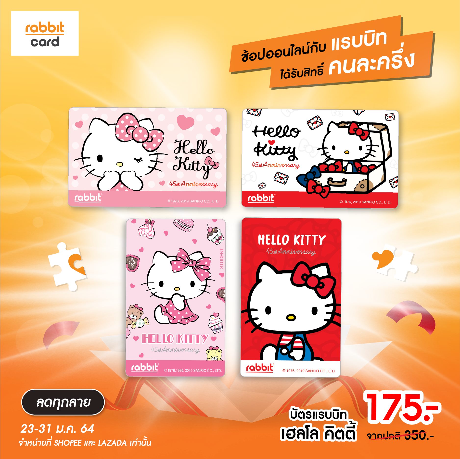 Rabbit Card - ไม่ต้องลงทะเบียนรับสิทธิ์.. เพราะบัตรแรบบิท...
