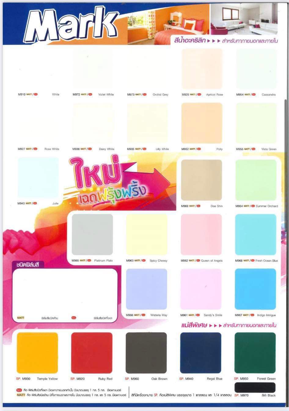 #สีกึ่งเงาเกรด 5ปี... - NT Color Shop Online สีทาบ้าน