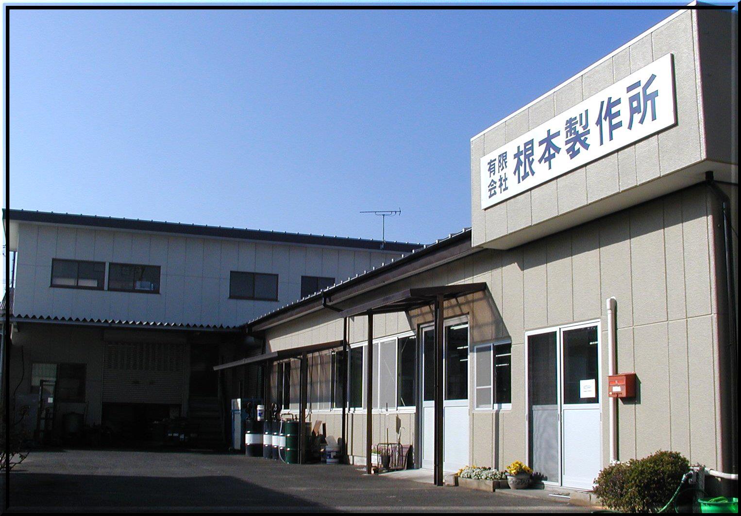 有限会社 根本製作所 | Kiryu-shi Gunma