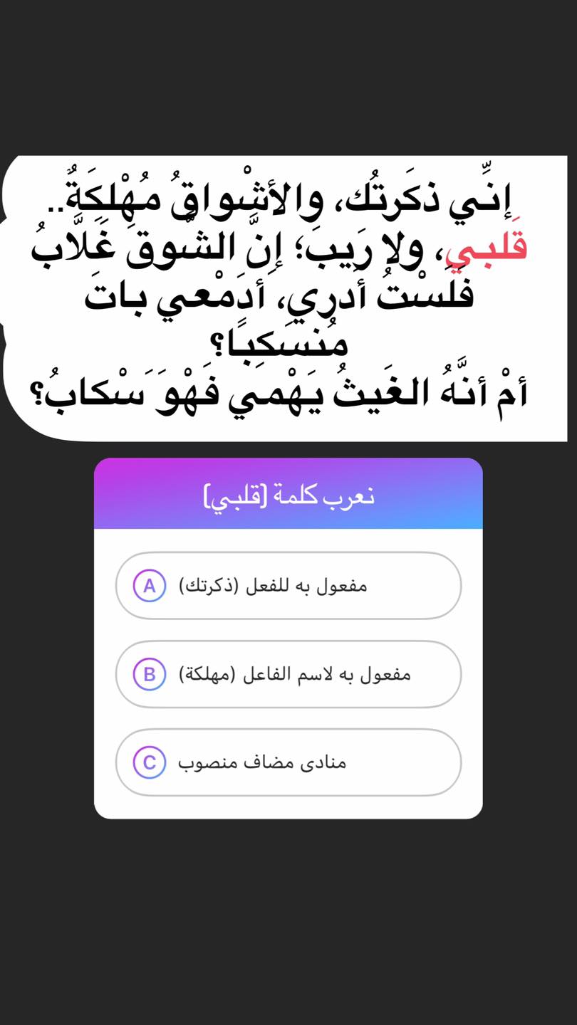 فن الإعراب شارك معنا في إعراب كلمة قلبي من قول Facebook