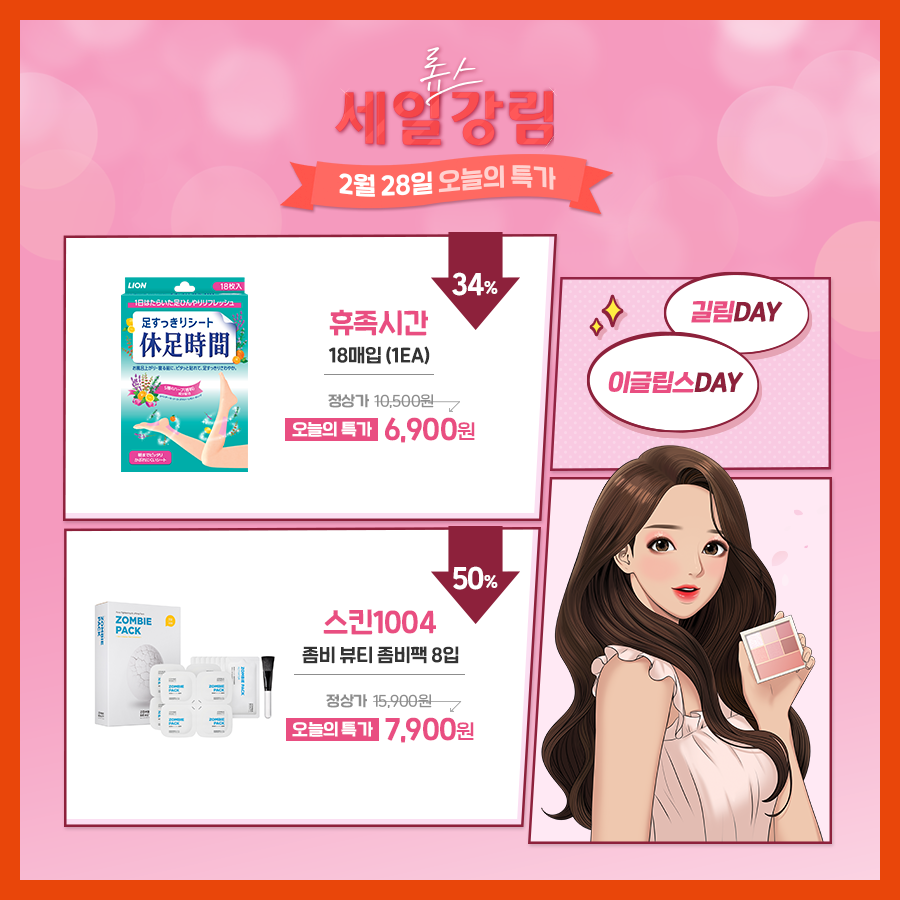 LOHB's-롭스 - 여신의 이름은…강림? 롭스도 지금 세일강림! 최대 70% 할인에 매일 달라지는 특가... | Facebook
