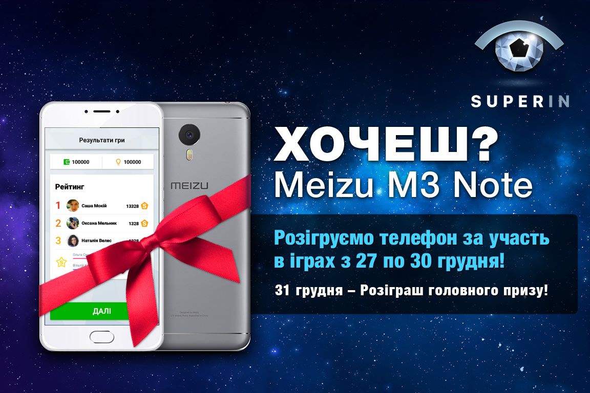 SuperIn - Стань частиною телевізійного шоу