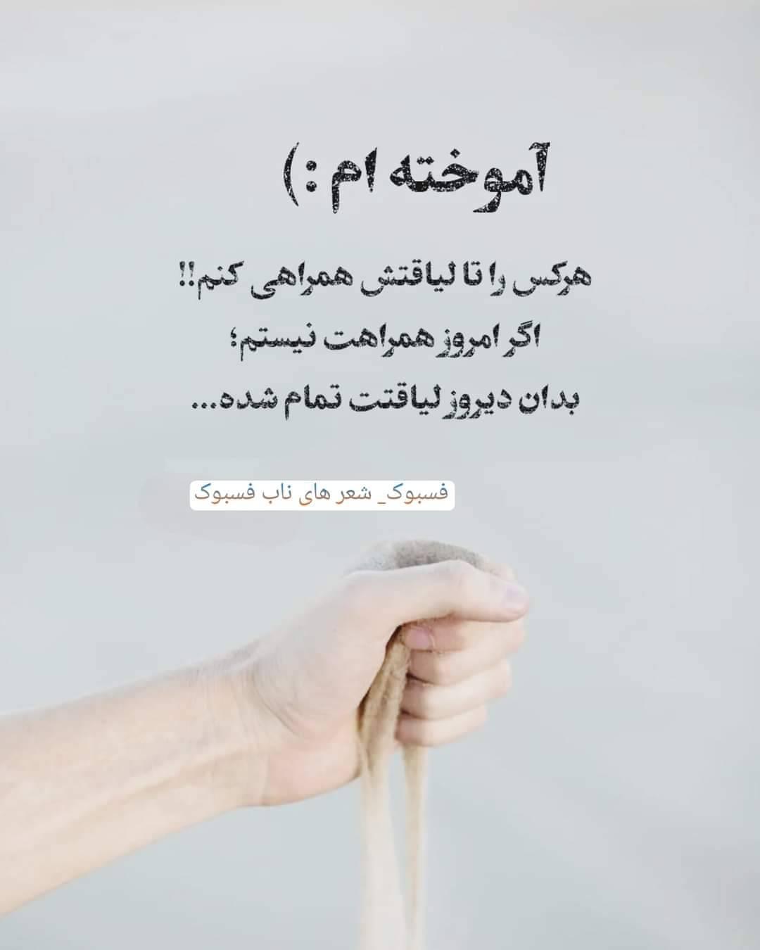 شعر های ناب فارسی