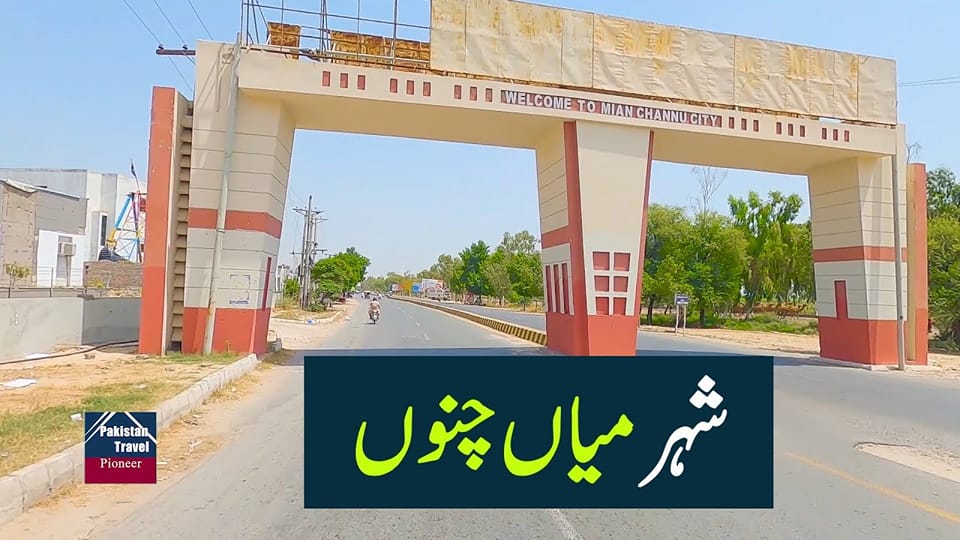 Mian Channu Punjab Pakistan | Facebook