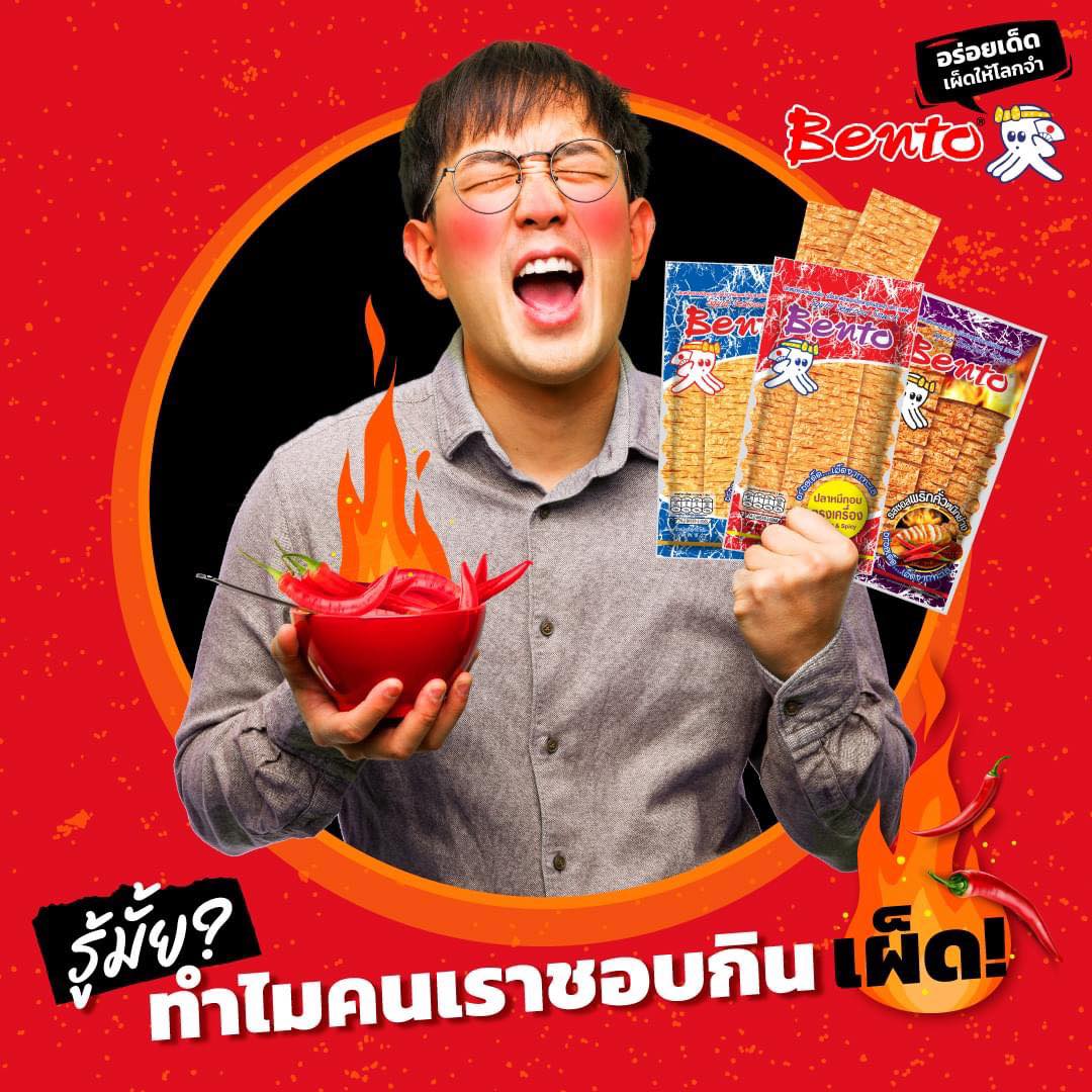 Bento - รู้มั้ยทำไมคนเราชอบกินเผ็ด! เพราะมันตื่นเต้นยังไงละ! ดร. พอล โร ...