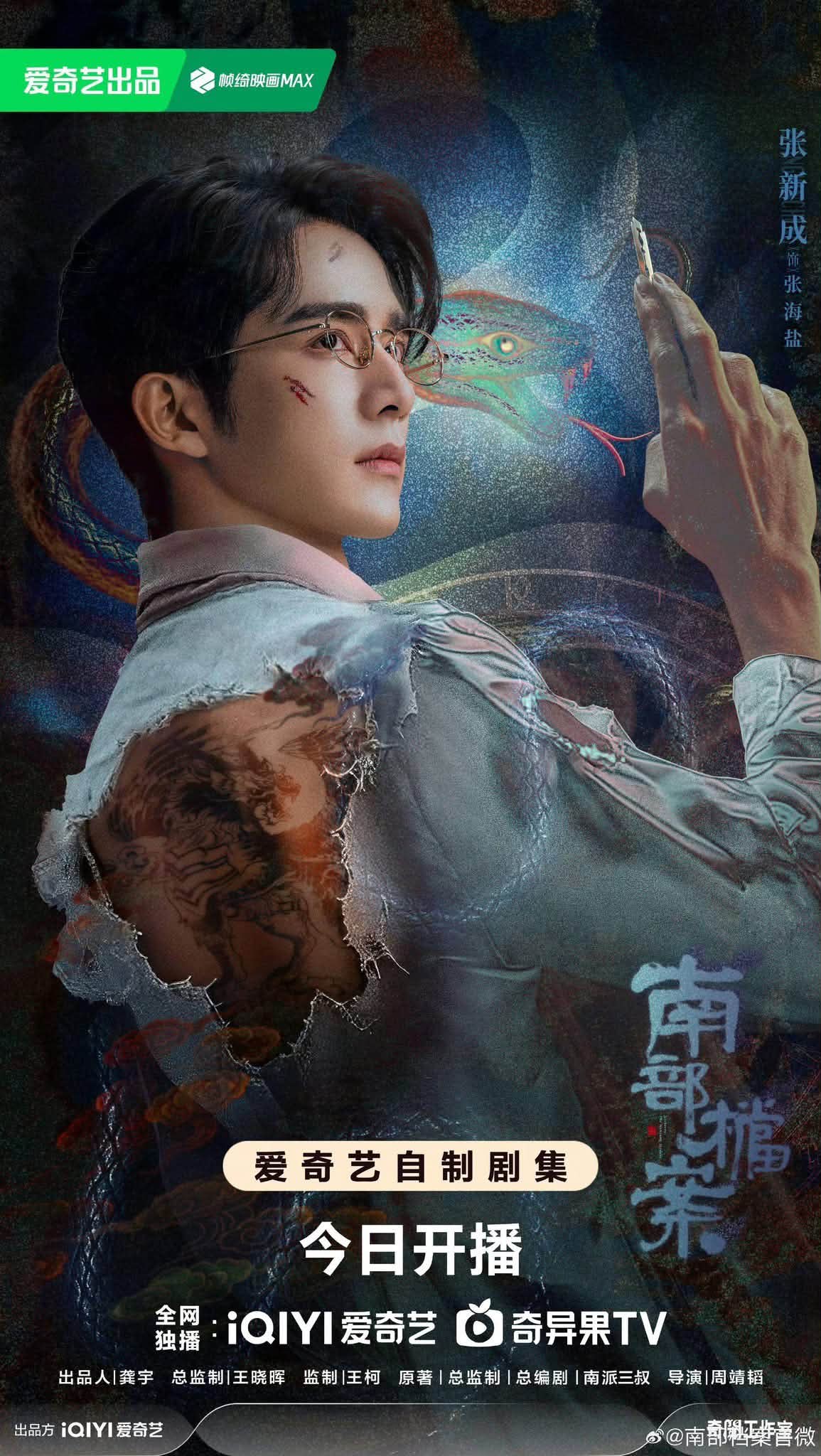 南部檔案#張新成#丁禹兮終於今日定檔，18點開播6集～～😍😍😍✨ 播放
