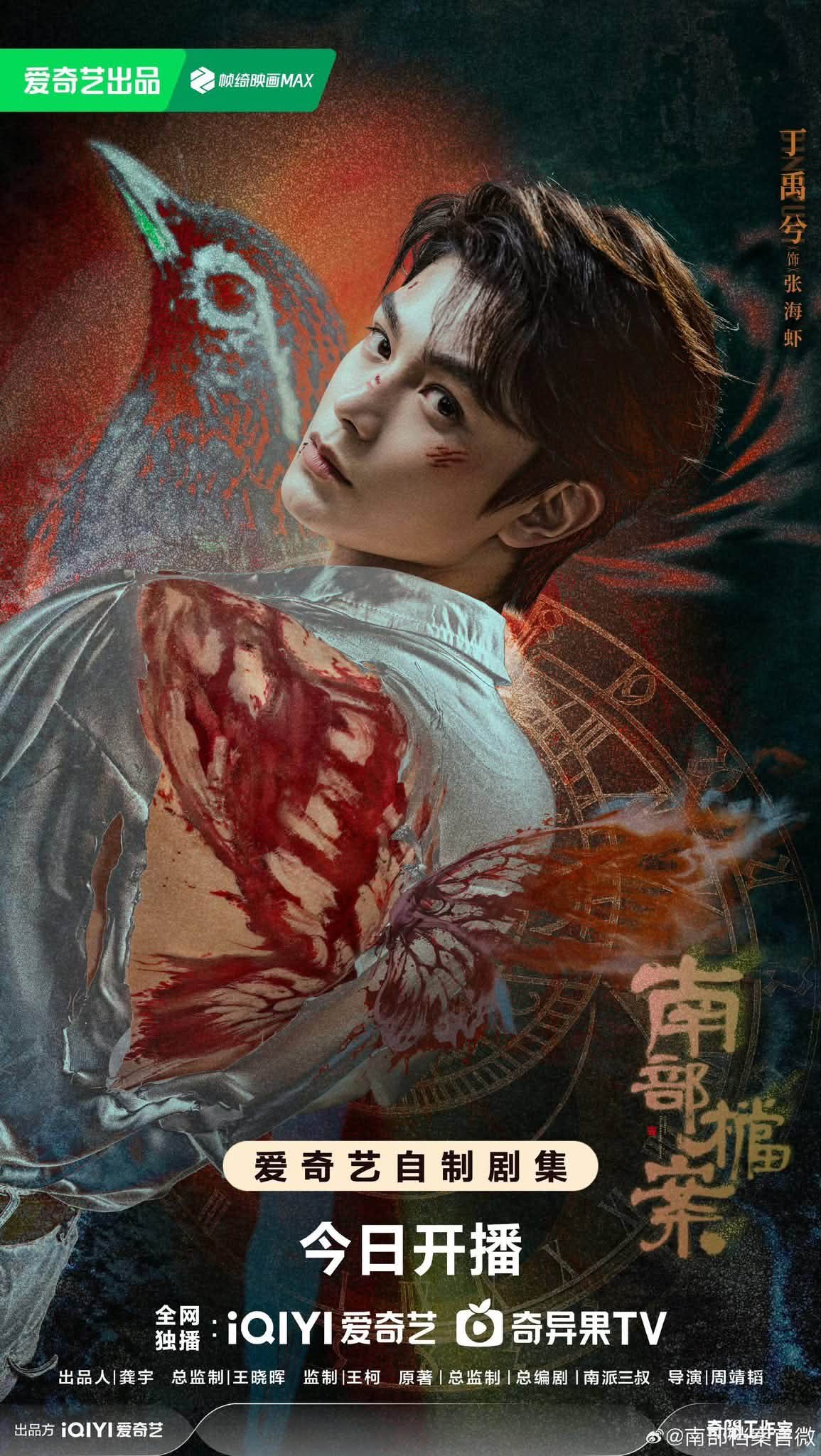 南部檔案#張新成#丁禹兮終於今日定檔，18點開播6集～～😍😍😍✨ 播放