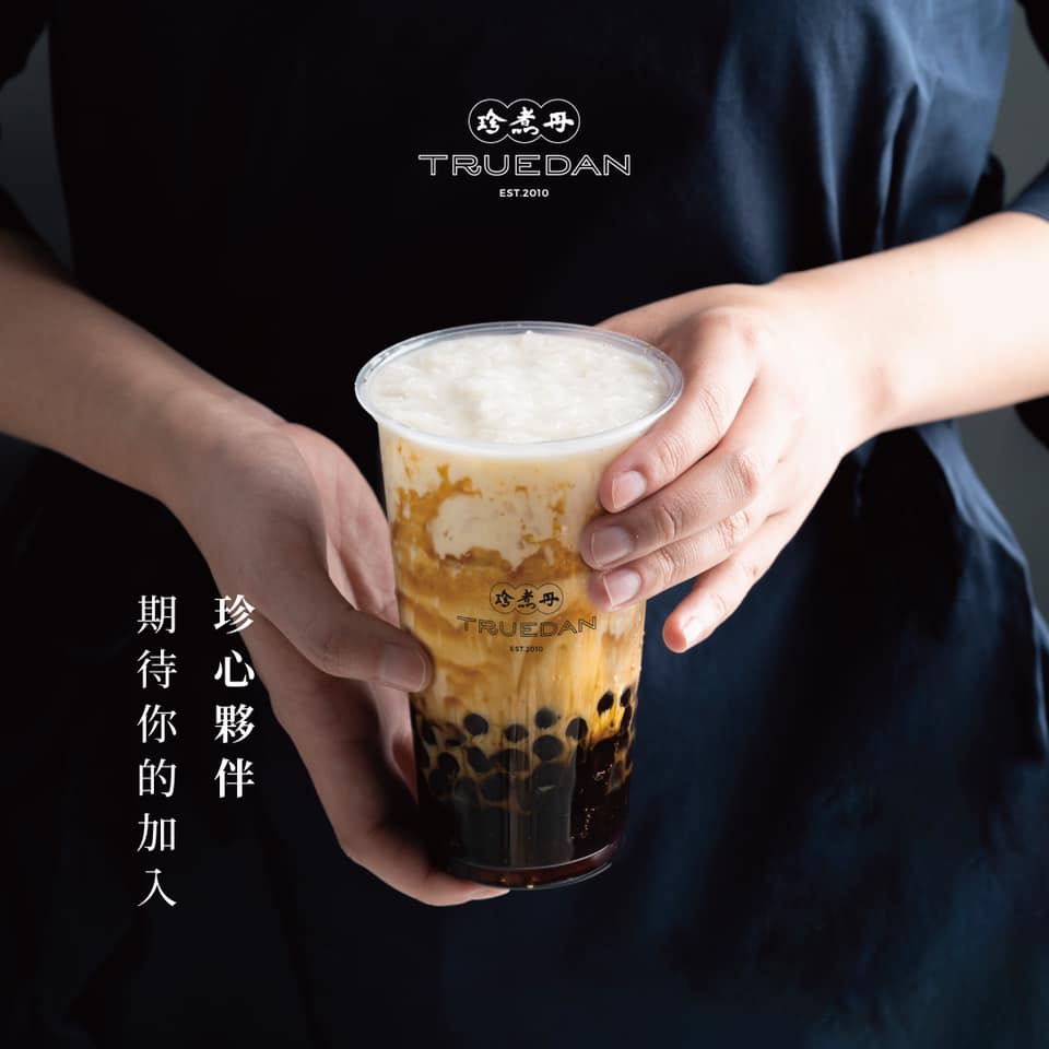 珍煮丹 Truedan - 沒喝過珍煮丹？ 別說你喝過珍奶！ . 以對產品用料的實在、研發製程的講究，...