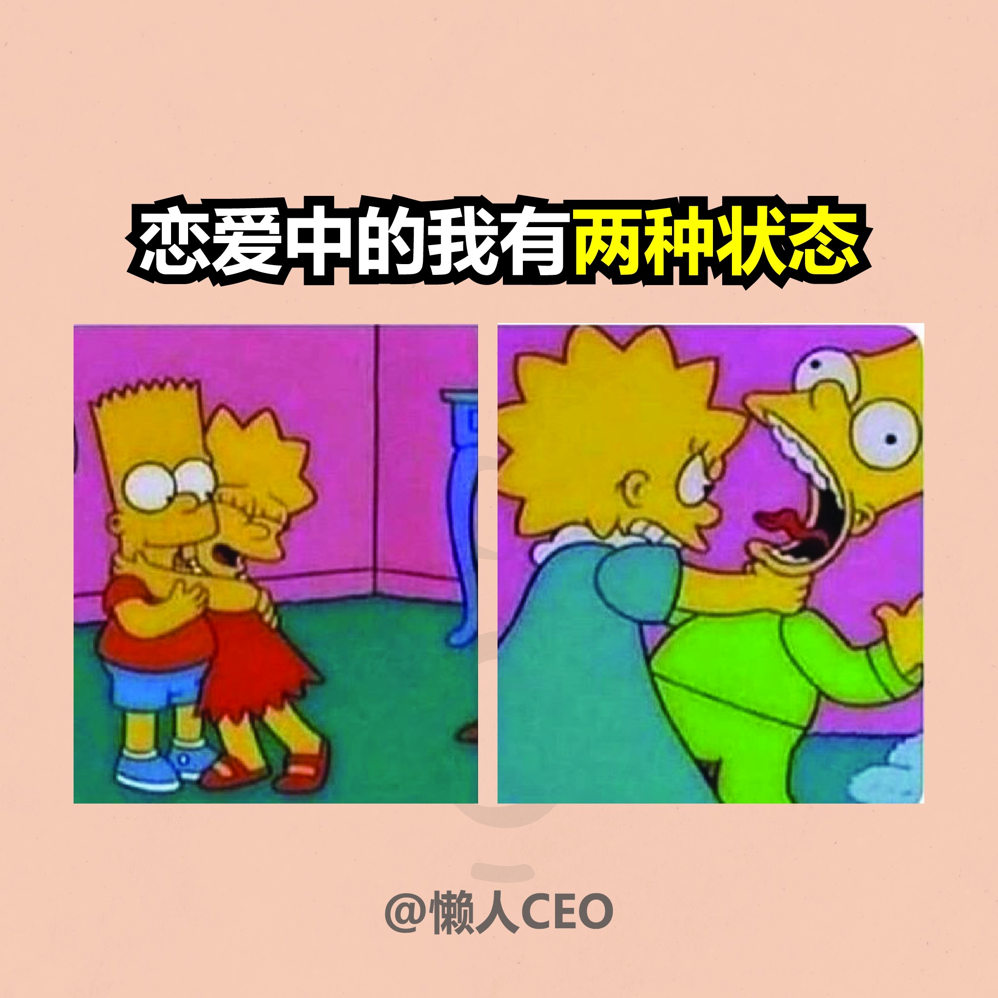 懒人CEO - 都是爱你的表现🤭 #懒人ceo #memes #meme #梗图 #梗图系列 #梗圖 #梗圖系列... | Facebook