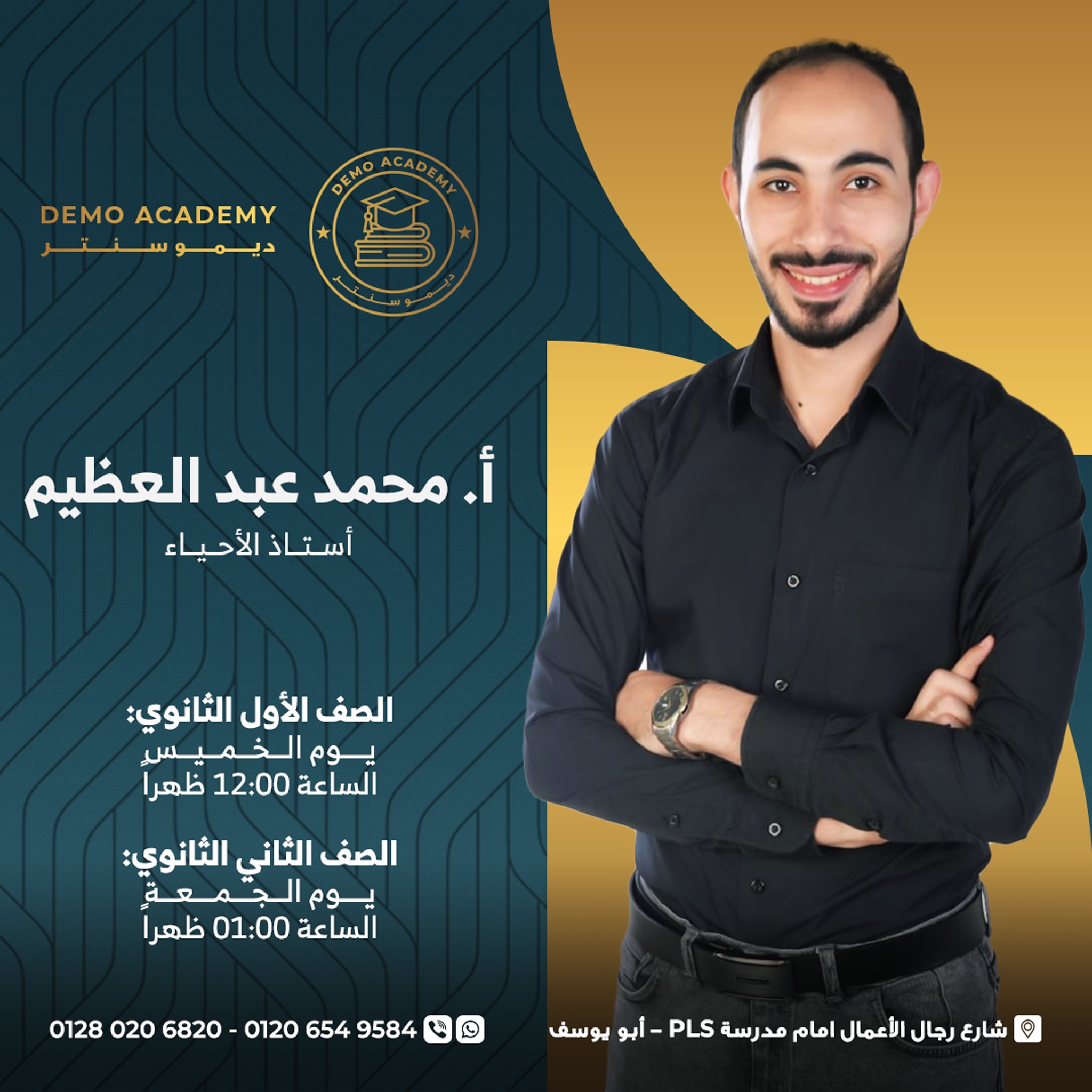 💪💪طلاب المرحلة الثانوية 📢📢... - سنتر ديمو -Demo Academy