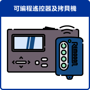 Remocon International Co., Ltd. - 神控國際有限公司 | Hsinchu