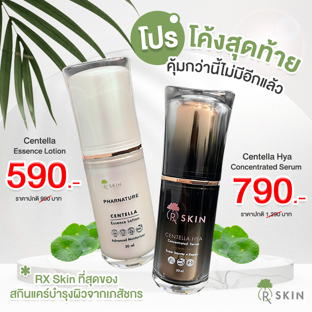 RX Skin 🍀... - Rx SKIN Thailand | Facebook