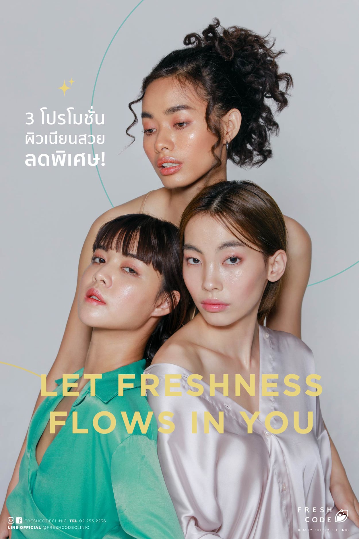 🔥 #10วันสุดท้าย ⚡ ของโปรสุดปัง!... - Fresh Code Clinic