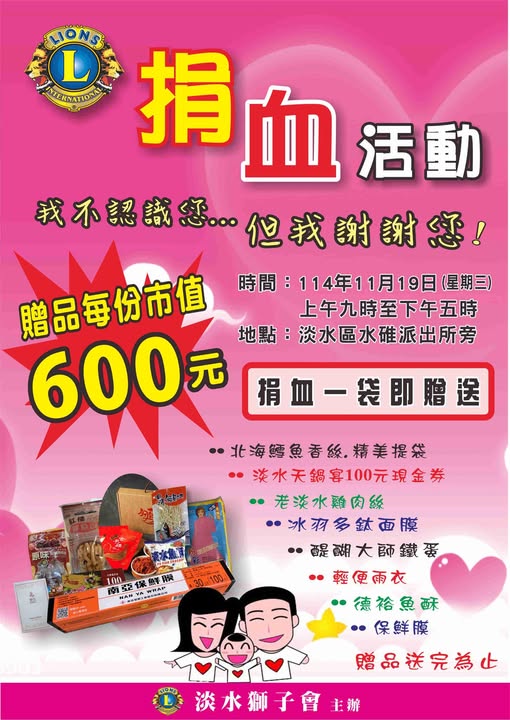 淡水淡海新市鎮-我們的家 | 📣淡水捐血活動、地點、水碓派出所旁📣 | Facebook