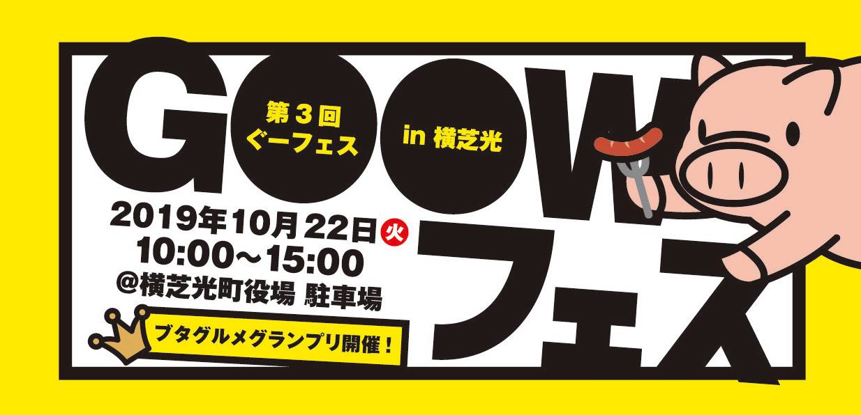 横芝光町商工会青年部 Home Facebook