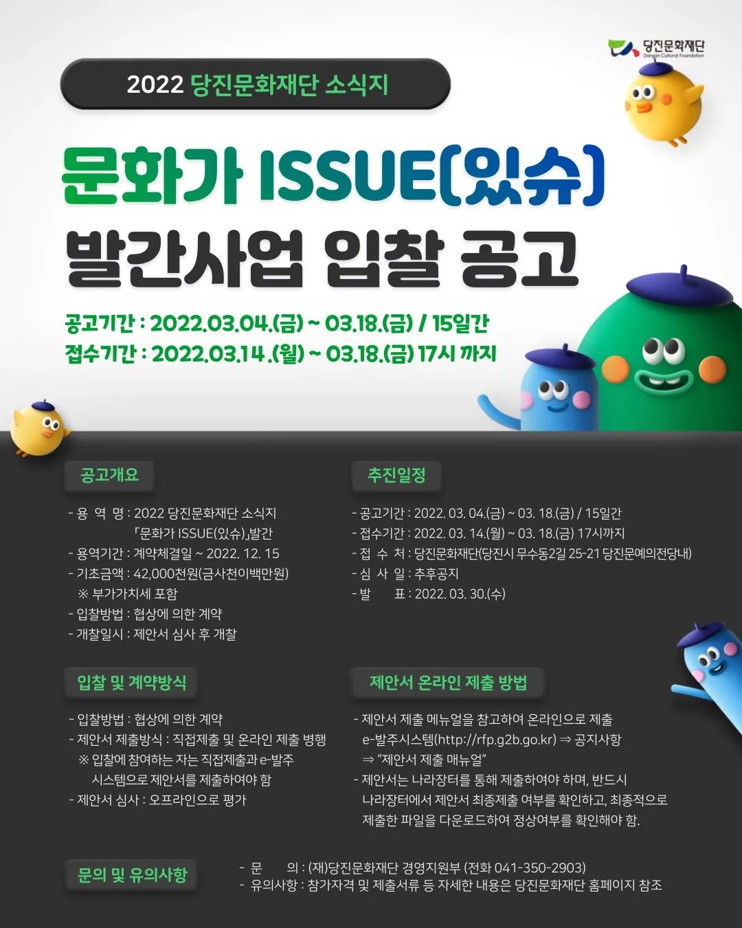 2022 당진문화재단 소식지 📰🔊「문화가 ISSUE(있슈)」 발간사업... - 당진문화재단 - 당진문예의전당 | Facebook