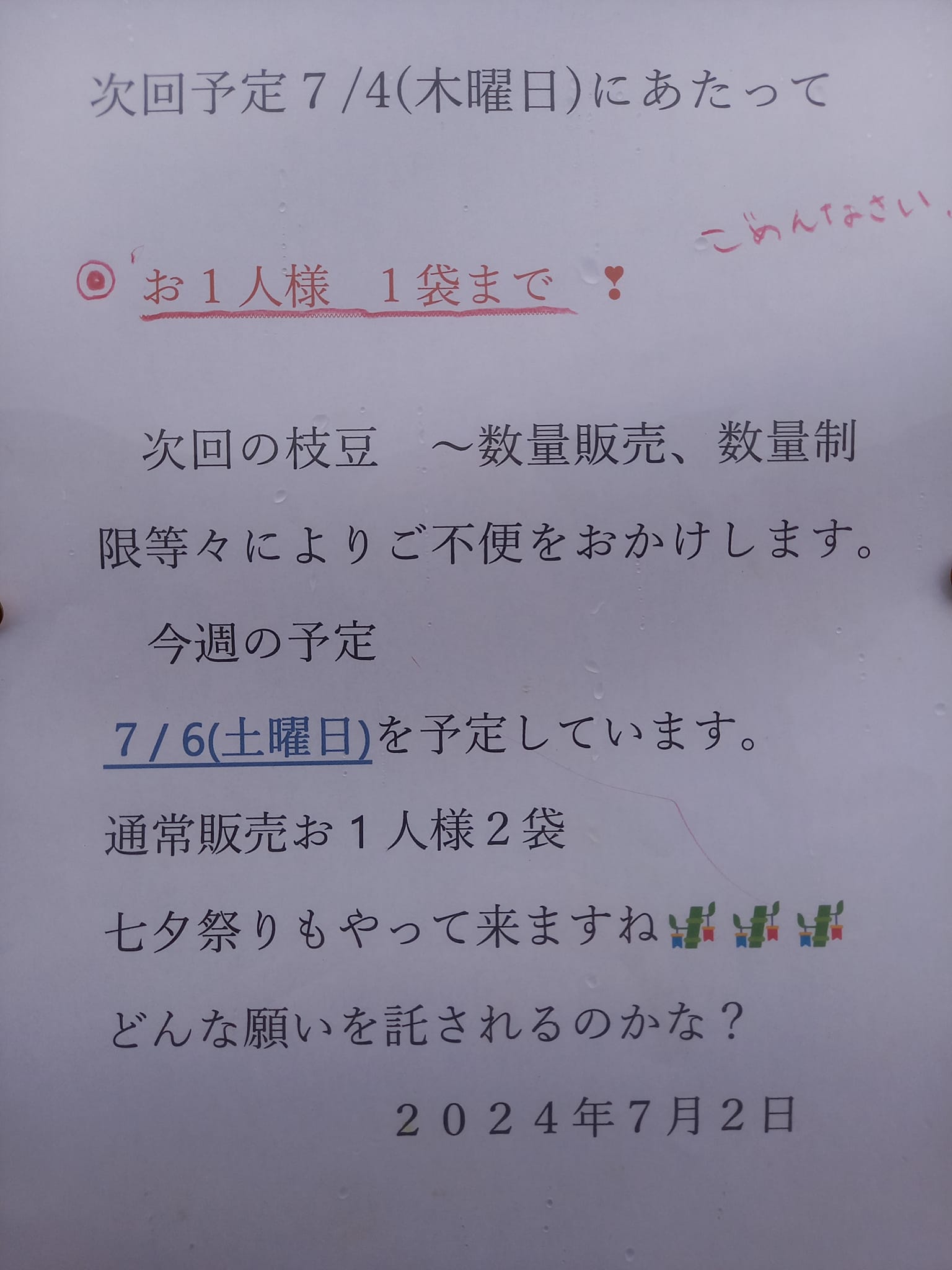 マイファームたかはしさんからのお知らせ 7月4日(木曜日)日の出 