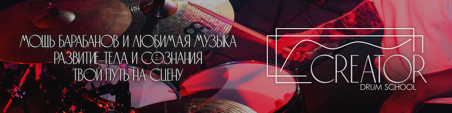 CreatorDrums | Omsk