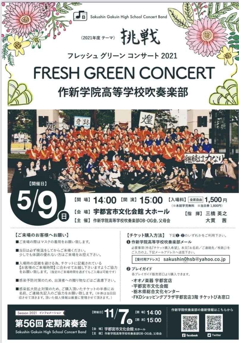 作新学院高等学校吹奏楽部 主頁 Facebook