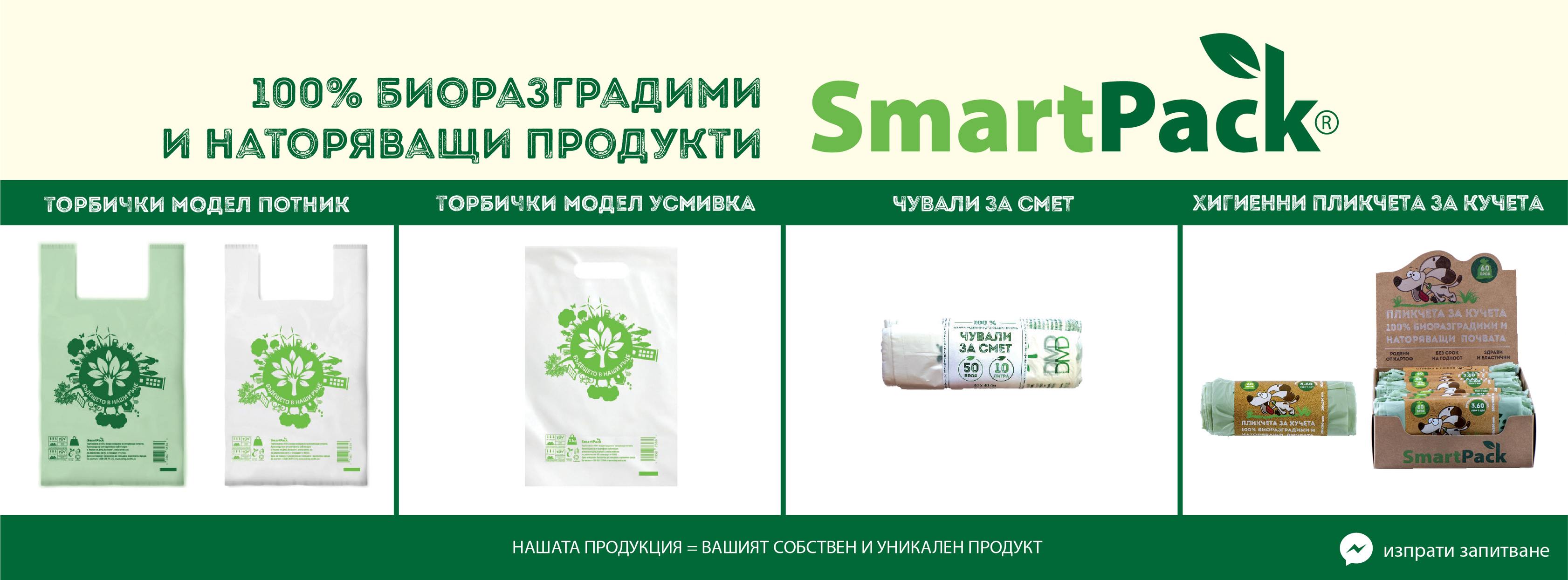 Smart Pack