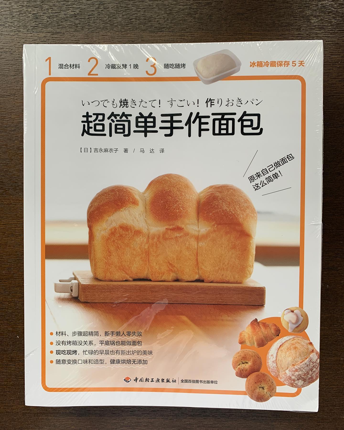 おうちパンのある生活 吉永麻衣子 中国語版です 先日cottaさんから 中国に向けてオンラインでパン講座を配信したことがありました 中国の方もおうちでパン 焼くんだって 粉の文化があるから 抵抗がなさそうですよね おうちパン 楽しんで
