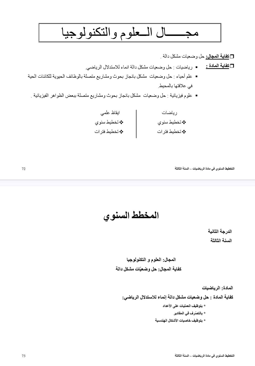 لنرتق معا | مخطط العلوم السنة الثالثة حمل الملف pdf 👇👇👇 https://www ...