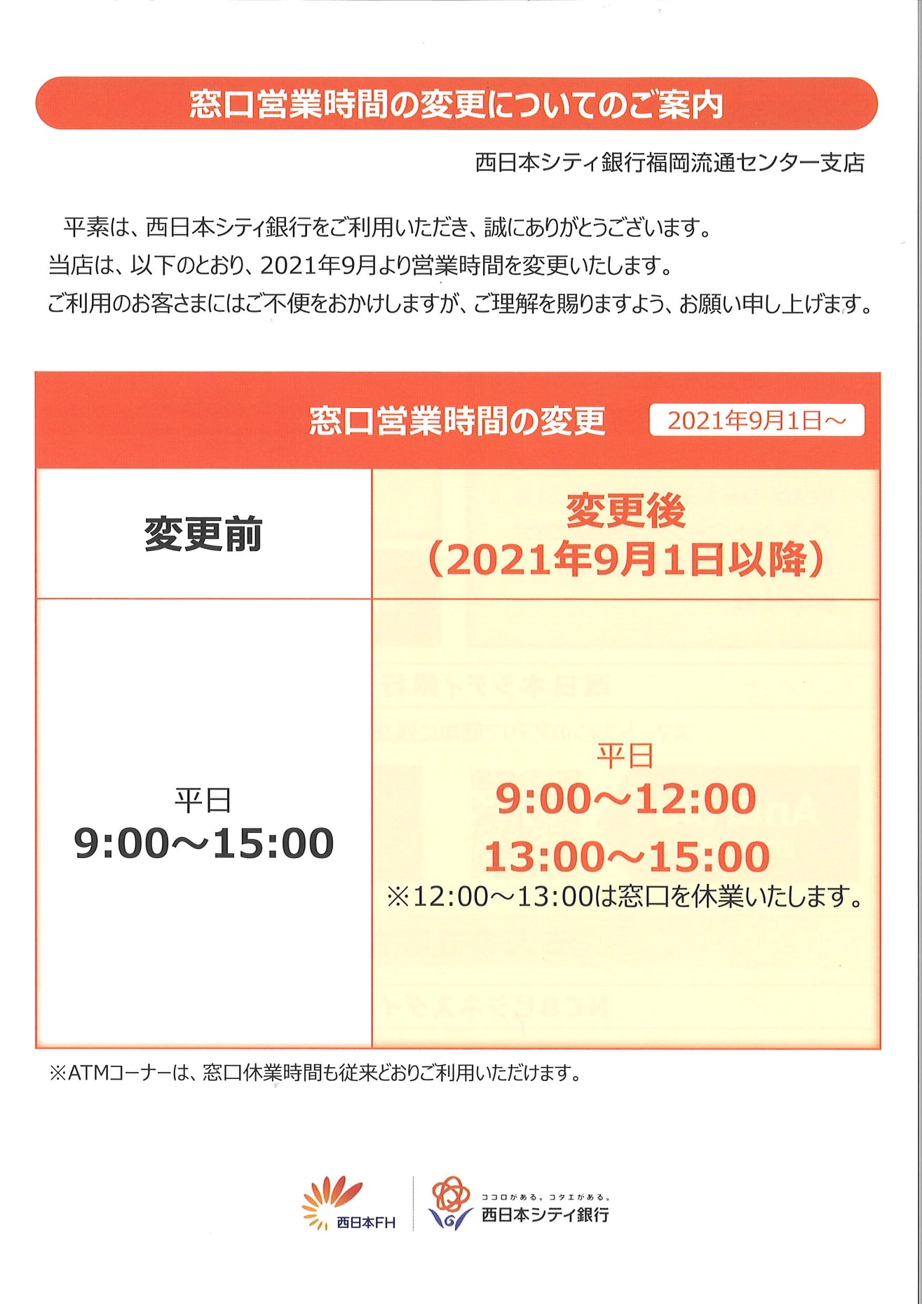 西日本 シティ 銀行 atm 時間