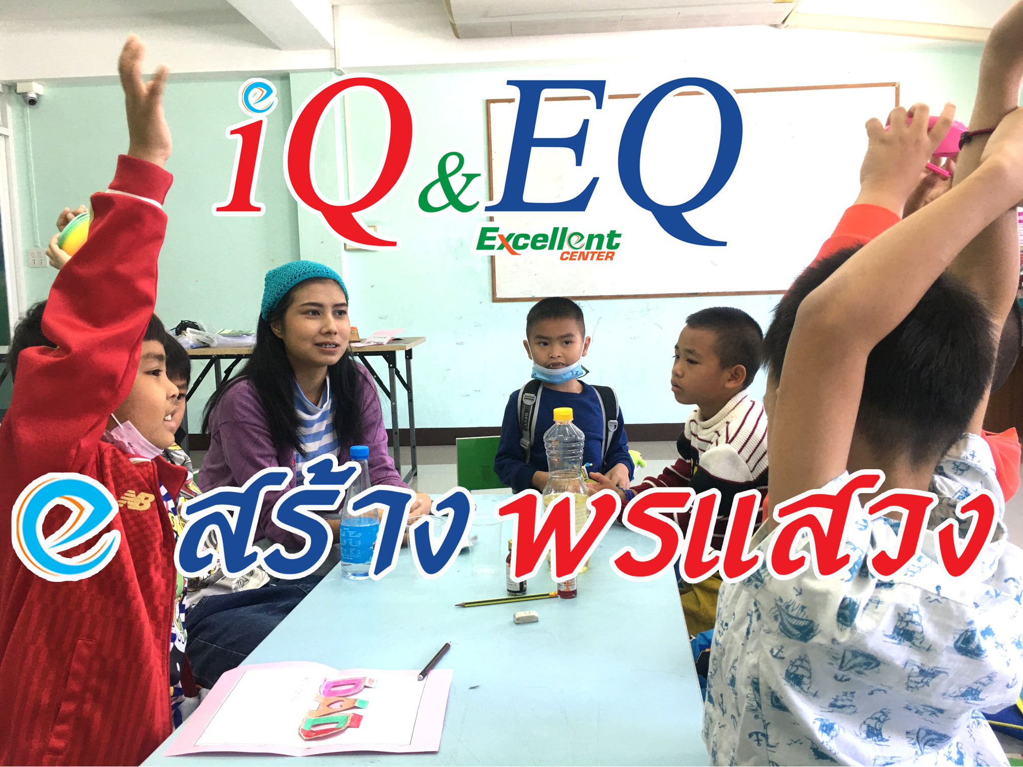 📌📌... - โรงเรียน Excellent center เอคเซลเลนท์ เซ็นเตอร์