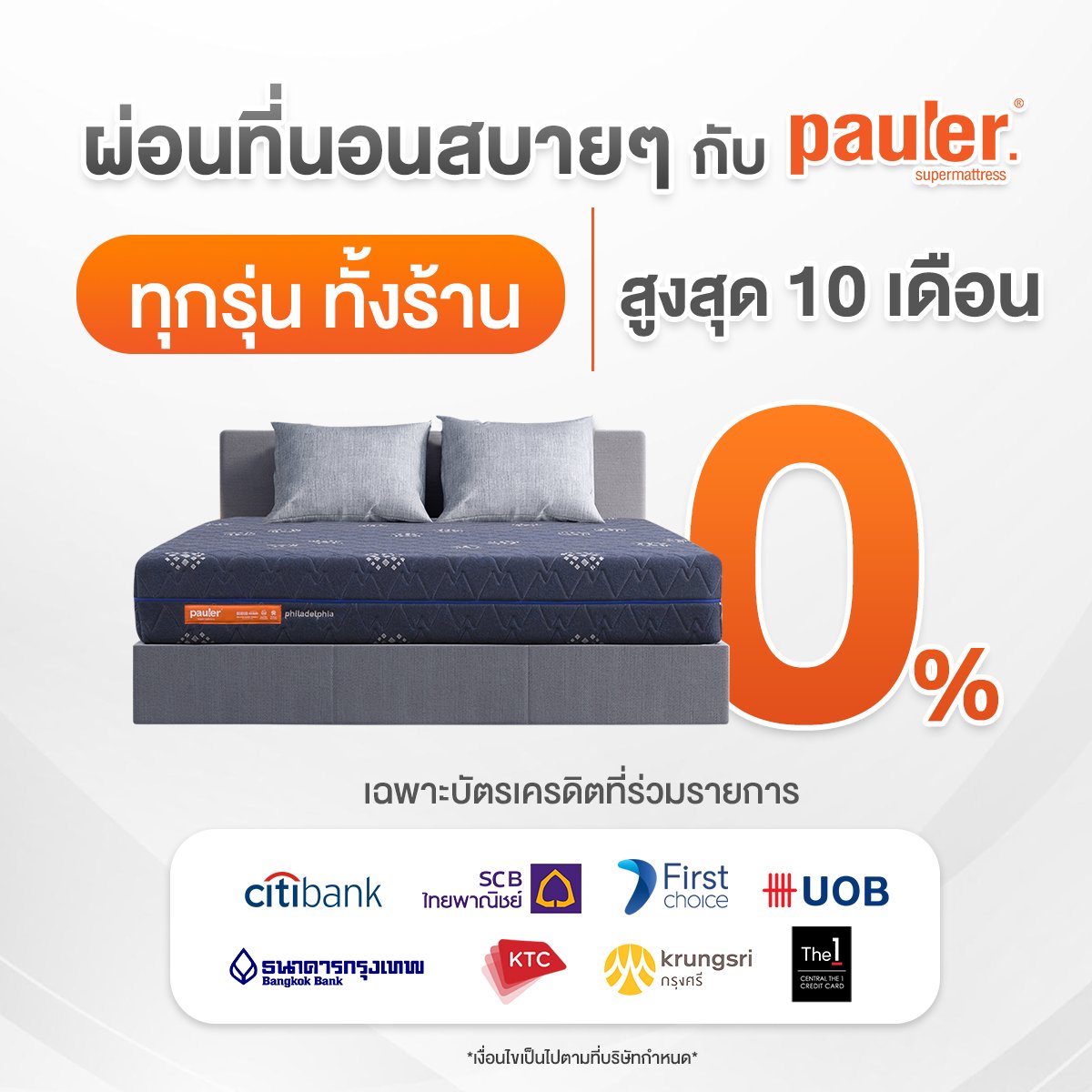 หลับสบายมาก ไม่ปวดหลัง... - Pauler Supermattress | Facebook