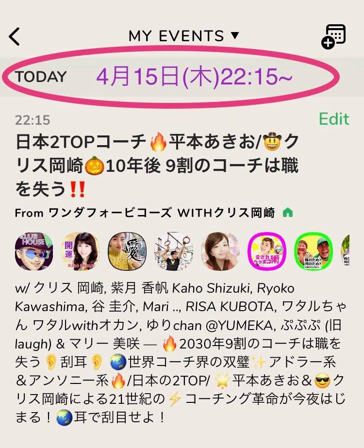 スピード コーチング Www Joinclubhouse Com Event Mdqaa8k5 日本のコーチング界２topコーチ 平本あきおさんとクリスさんのコラボroom始まりましたー コーチ同士のお話 なかなか聞けないお話がお聞き頂けるのではないかと思います コーチの在り方