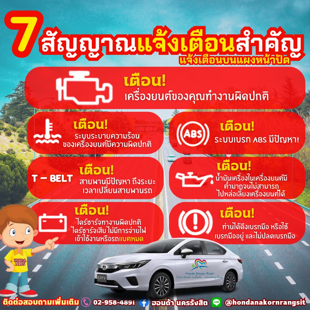 7... - ฮอนด้า นครรังสิต Honda Nakhon Rangsit | Facebook