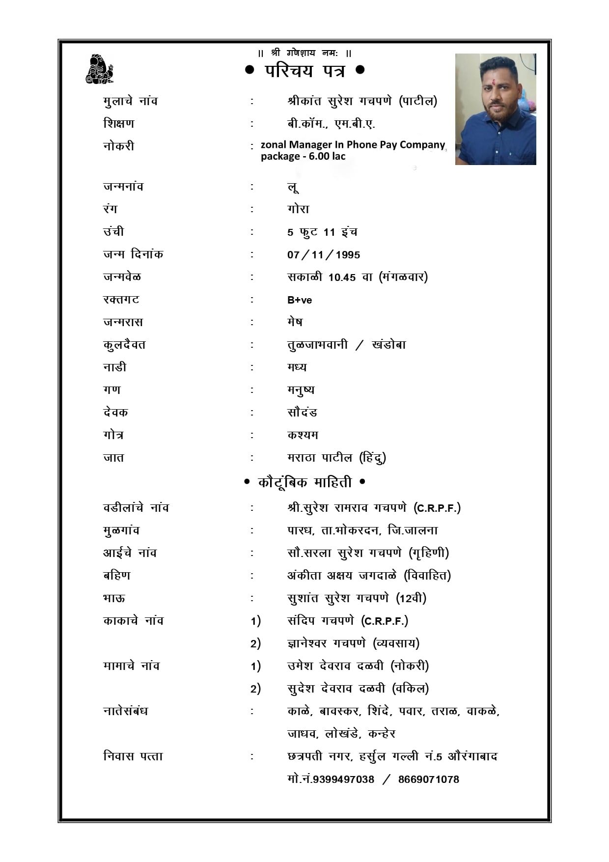 नाते मनस्वी वधू वर सूचक केंद्र Nate Manasvi Vadhu Var Suchak Kendra ...
