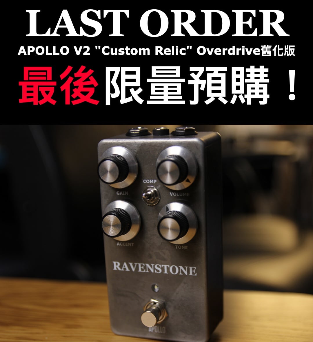Ravenstone 雷文聲學 - 🔥重要公告🔥 限時限量的