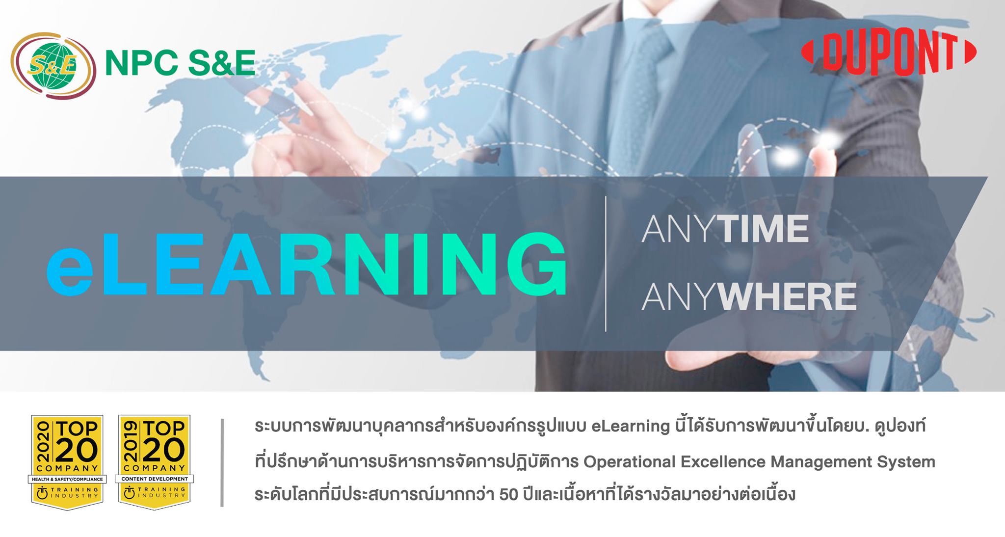 พบกับ eLearning... - NPC Safety and Environmental Service | Facebook