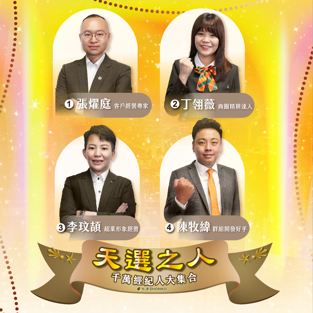 ShonKo 熊課知識平台 - ＃熊課國大選 ＃投票來抽獎 一年一度熊課國大選又來了📣📣📣 ...