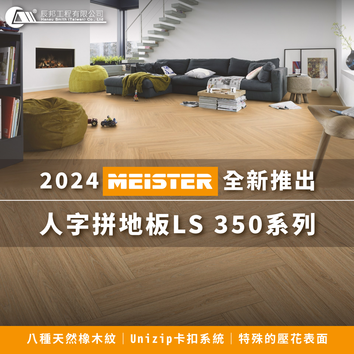 2024年MEISTER全新推出地板系列🌳🪵... - 德國MEISTER木地板 台灣總代理 辰邦工程有限公司 | Facebook