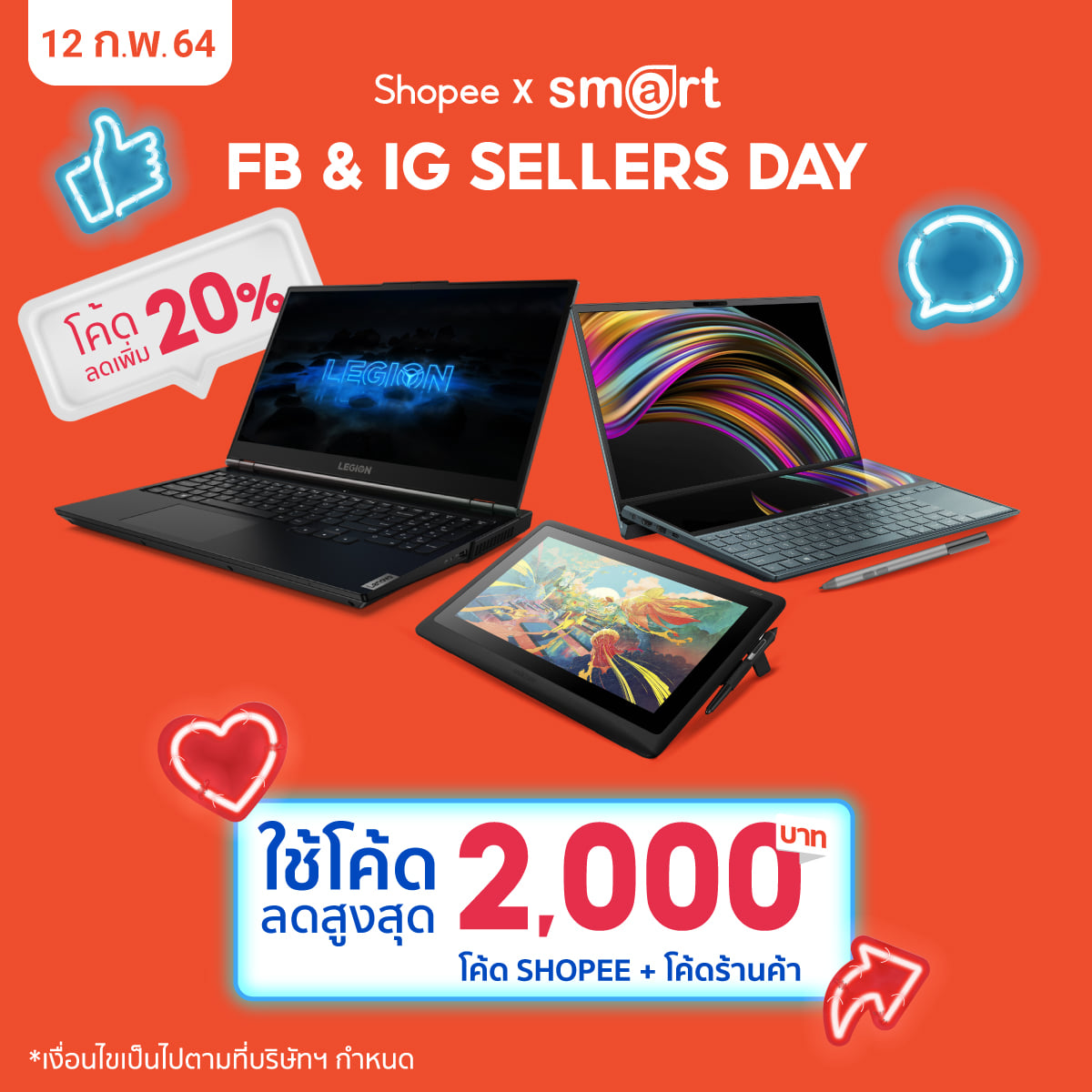FB & IG Day มีโค้ดมาแจกจ้าาา... - Smart Solution Computer | Facebook