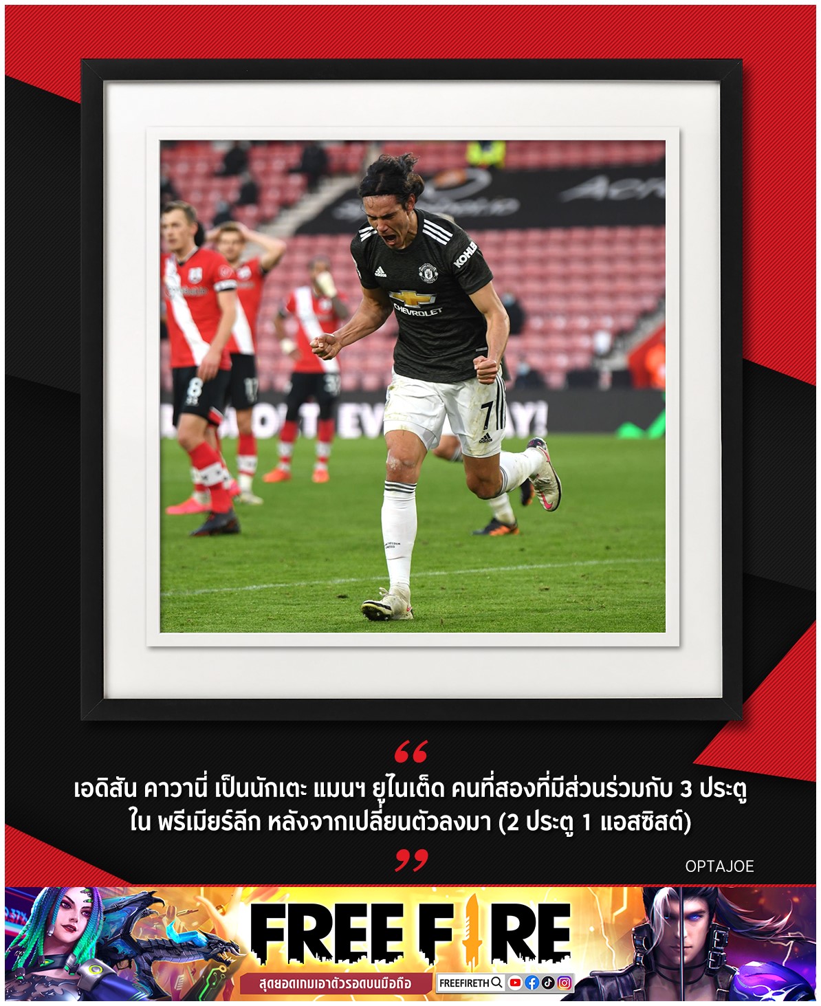 Devil Magazine - 3 - เอดิสัน คาวานี่ เป็นนักเตะ แมนฯ... | Facebook