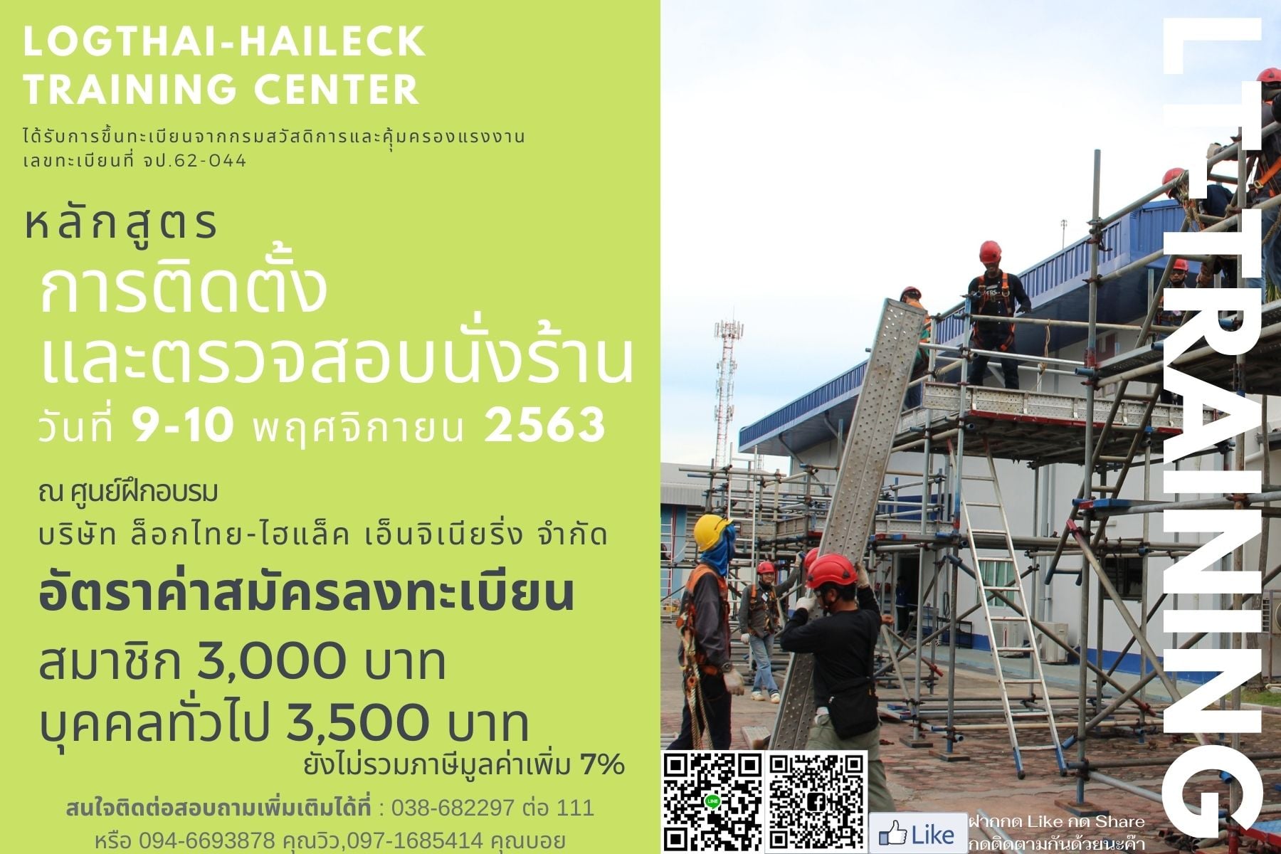 🎉เปิ... - Logthai Training Center ศูนย์ฝึกอบรมล็อกไทย - ไฮแล็ค | Facebook