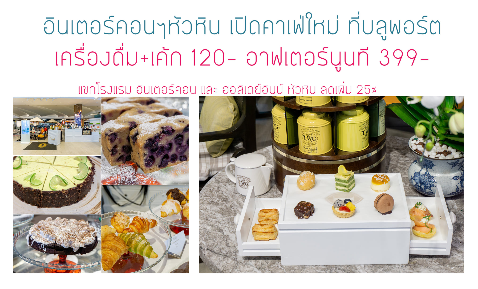 Paksabuy - อัพเดทร้านใหม่ในหัวหิน!!!! (เปิดเมื่อวานวันแรก) อินเตอร์คอนฯ ...