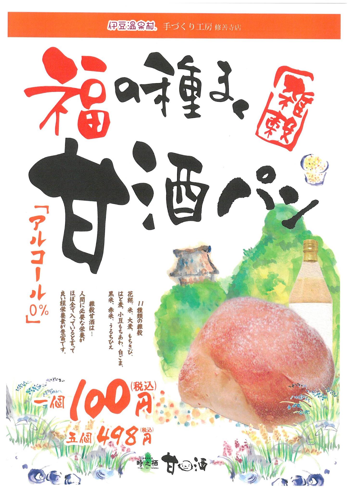 甘酒 朝食 ちぎりパン ヨーグルト Lee
