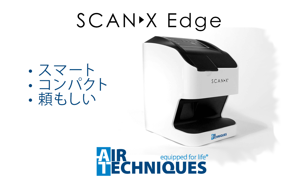 ScanX Edgeは操作が簡単、かつチェアサイドにも最適なサイズです。... - Air Techniques JP
