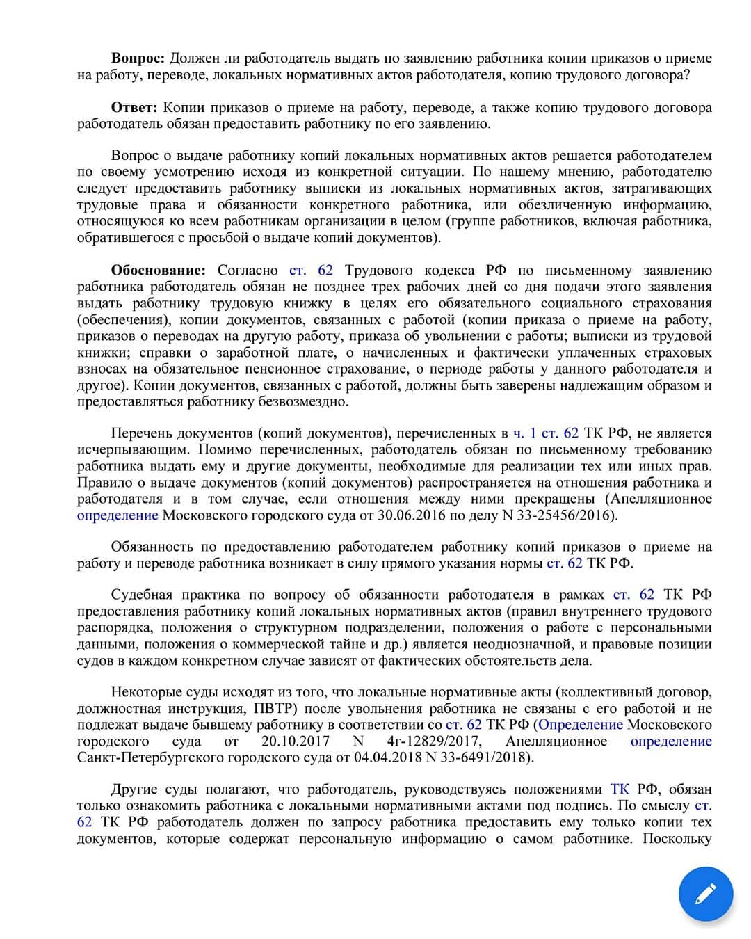 Должен Ли Работодатель. - Уголок Бухгалтера И Аудитора | Facebook