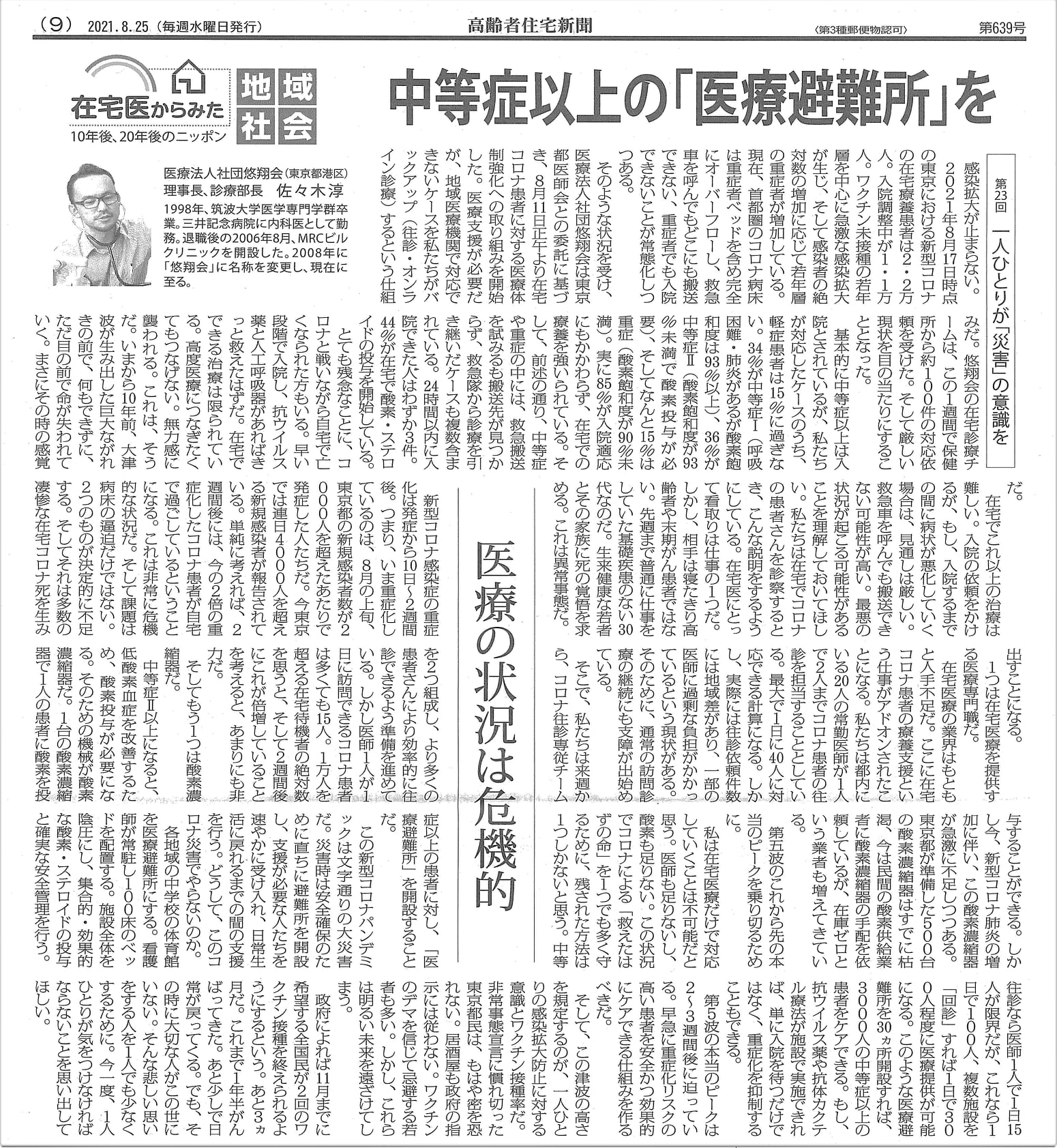 医療法人社団 悠翔会 Posts Facebook