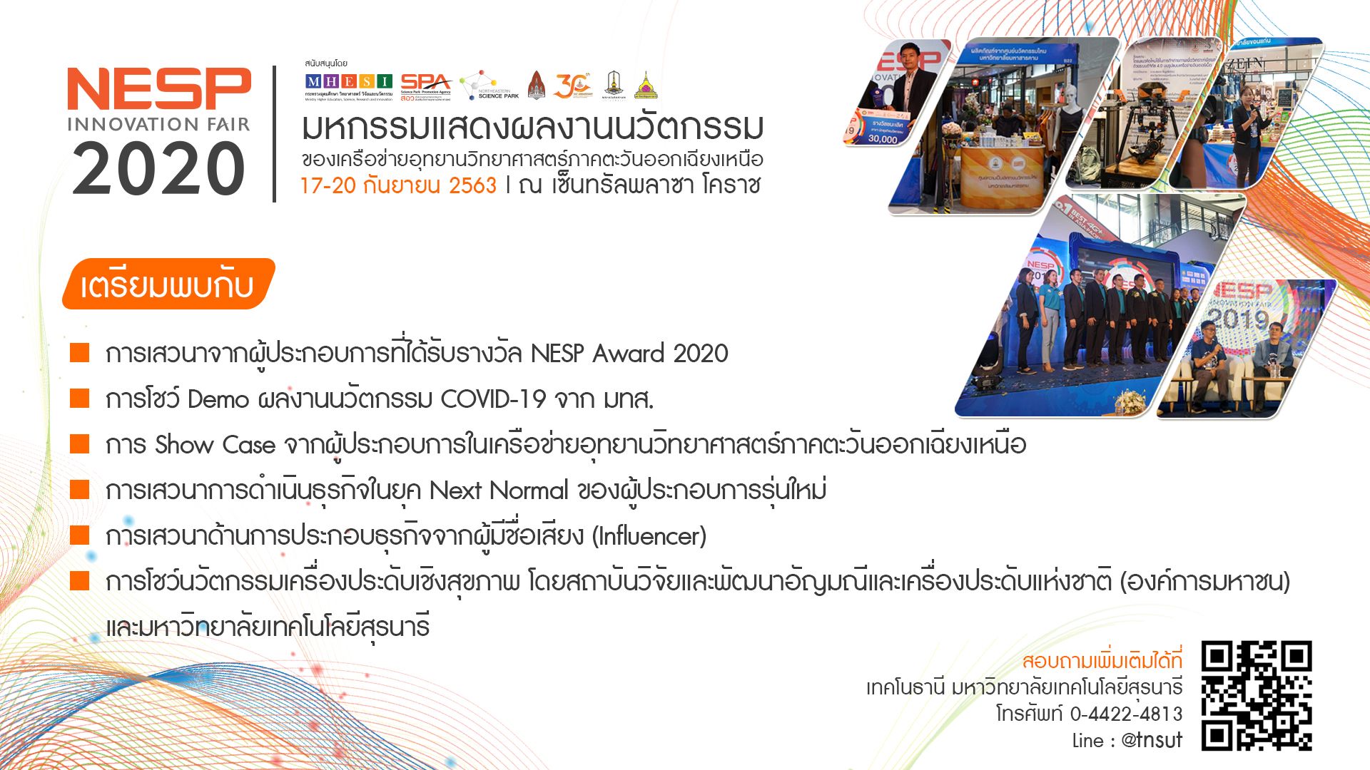 NESP Innovation... - เทคโนธานี มหาวิทยาลัยเทคโนโลยีสุรนารี | Facebook