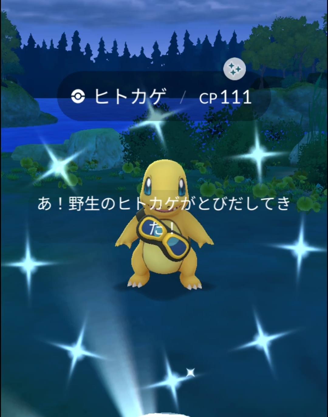 ゴーグルヒトカゲ色違い✨ ようやく私も来ました💛