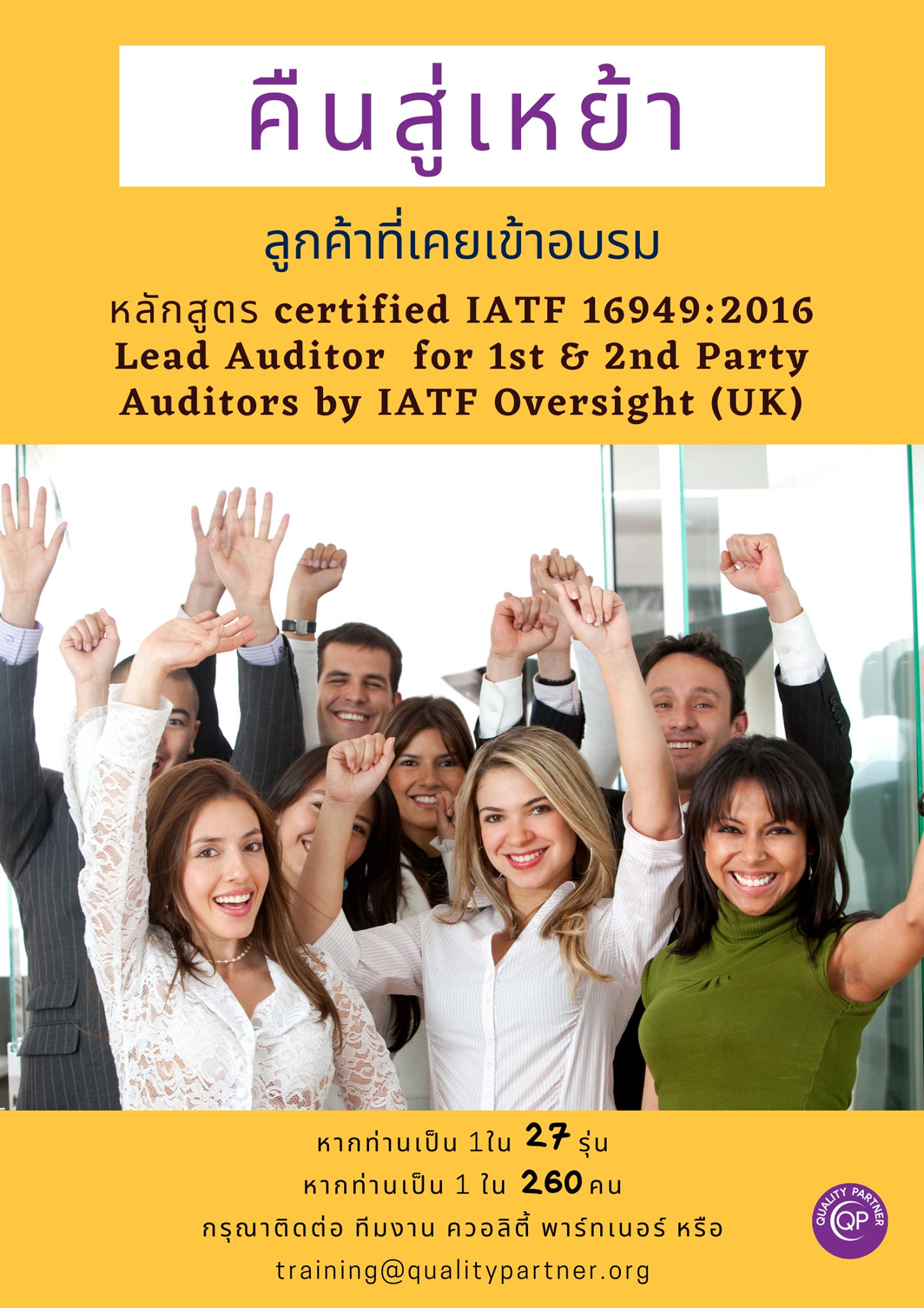 คืนสู่เหย้าชาวลีด ออดิเตอร์... - Quality Partner Thailand | Facebook