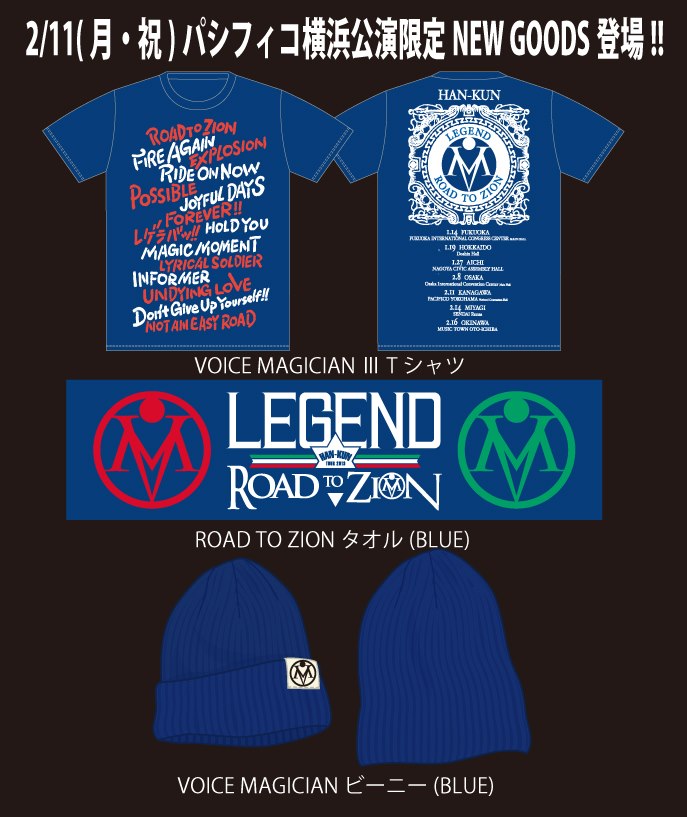 湘南乃風HAN-KUN グッズまとめ売り～ROAD TO ZION～ 湘南乃風HAN-KUN グッズまとめ売り～ROAD TO ZION～ 【公式通販】